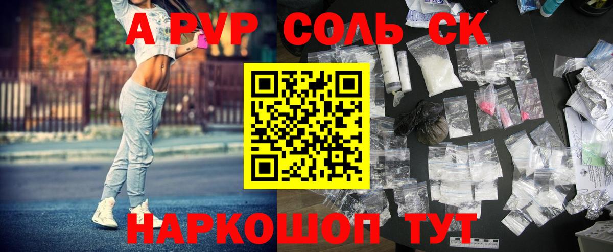 Alpha-PVP СК  А ПВП СК КРИС  Симферополь  Alpha PVP  Вход с VPN 
