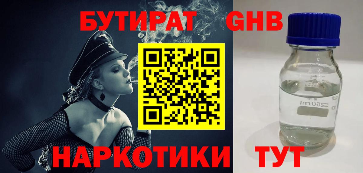 Бутират жидкий экстази Симферополь