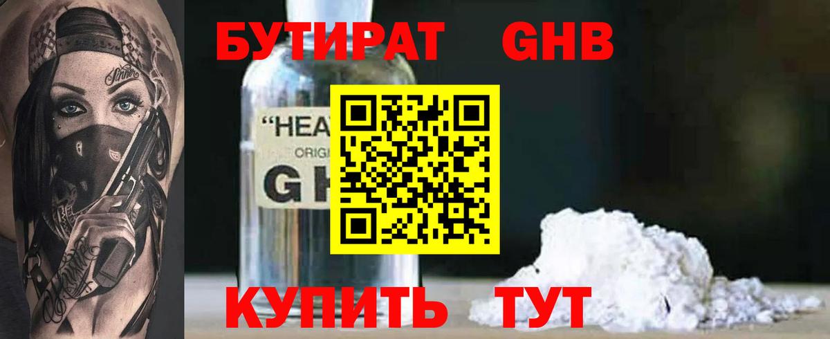 Симферополь  Бутират  Вход с VPN  Бутират оксана 
