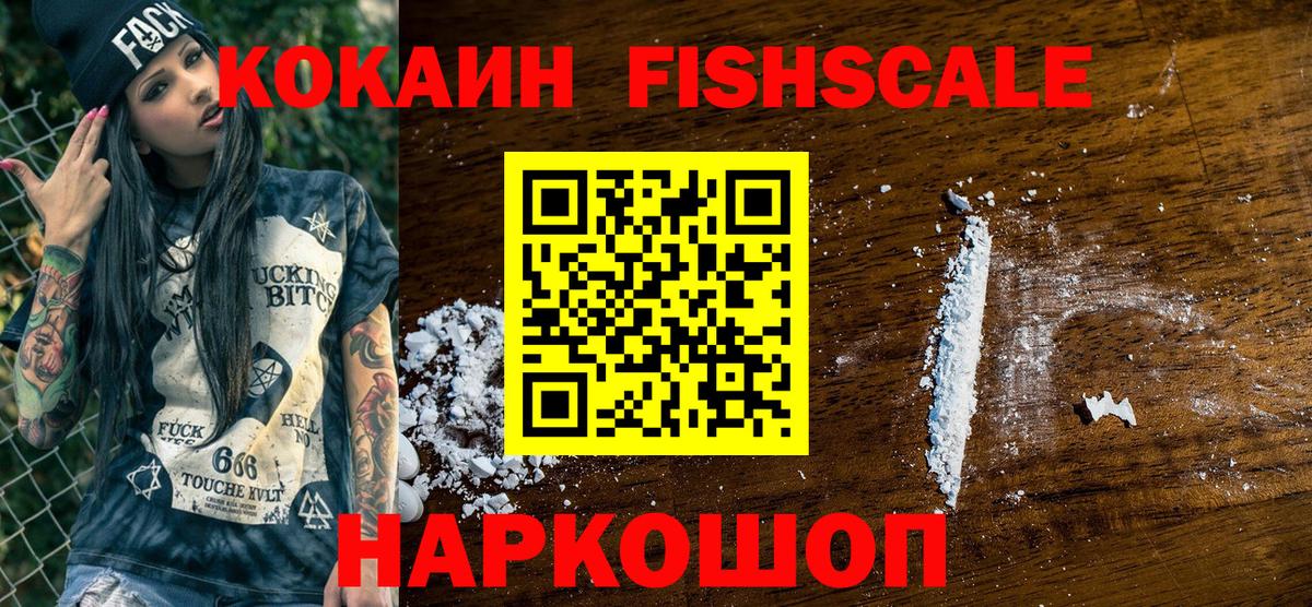 Симферополь  COCAIN Fish Scale  закладка  Вход с VPN  Cocaine 