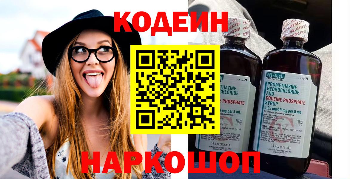 Codein напиток Lean (лин)  даркнет сайт  Вход с VPN  Симферополь  Кодеин напиток Lean (лин) 
