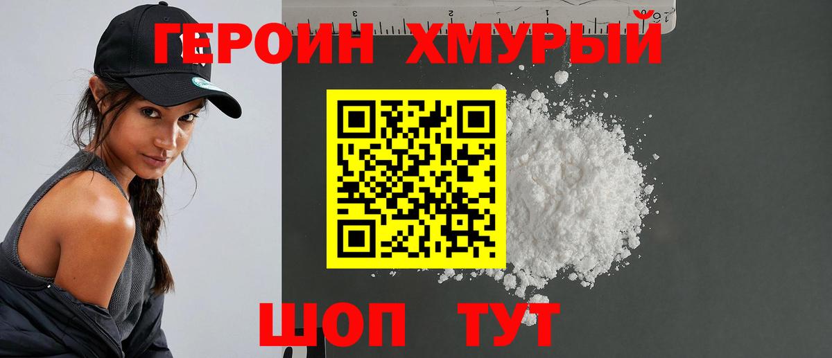 ГЕРОИН белый  Вход с VPN  Симферополь 