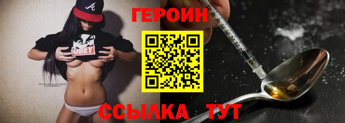 Героин гречка Симферополь
