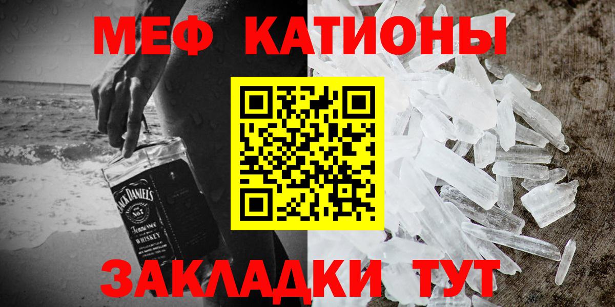Симферополь  Мефедрон кристаллы  Вход с VPN  Мефедрон  МЯУ-МЯУ кристаллы  МЯУ-МЯУ 