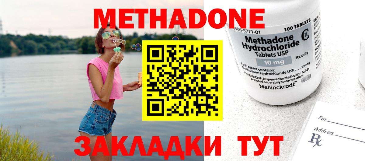 МЕТАДОН VHQ  Вход с VPN  Симферополь  shop наркотические препараты  МЕТАДОН methadone 